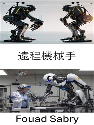 cover image of 遠程機械手
